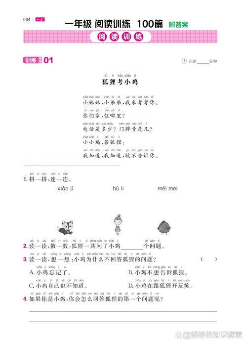 小学一年级语文阅读理解