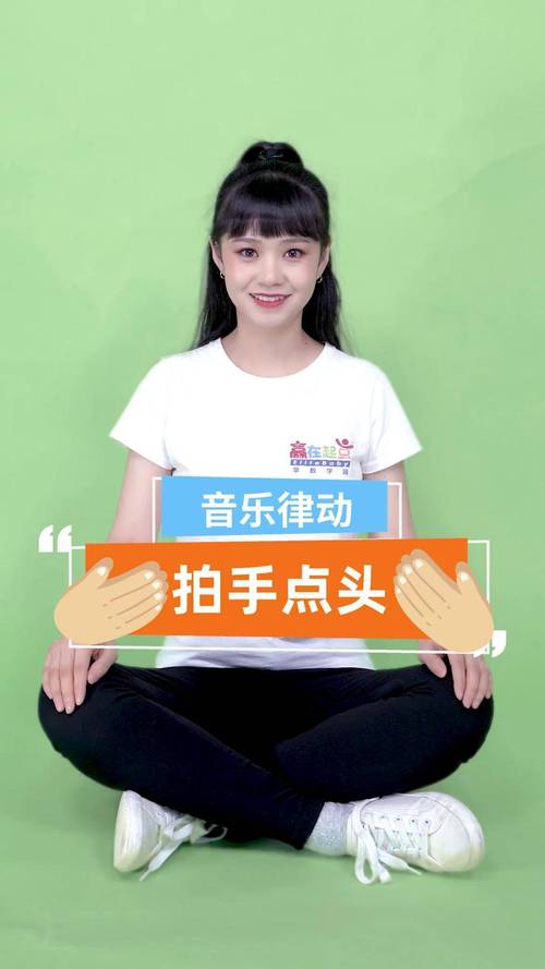 早教活动开场拍手律动