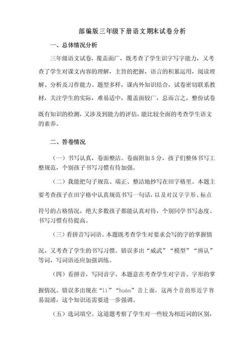 小学三年级语文试卷分析