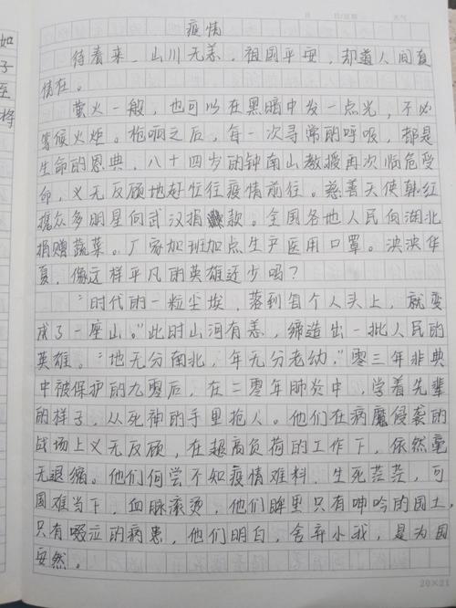 初中战疫情作文600字