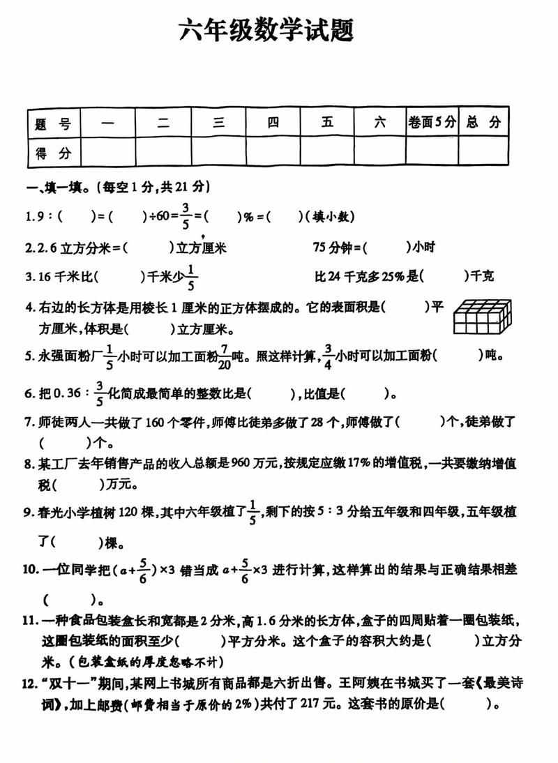 小学六年级数学期末考试