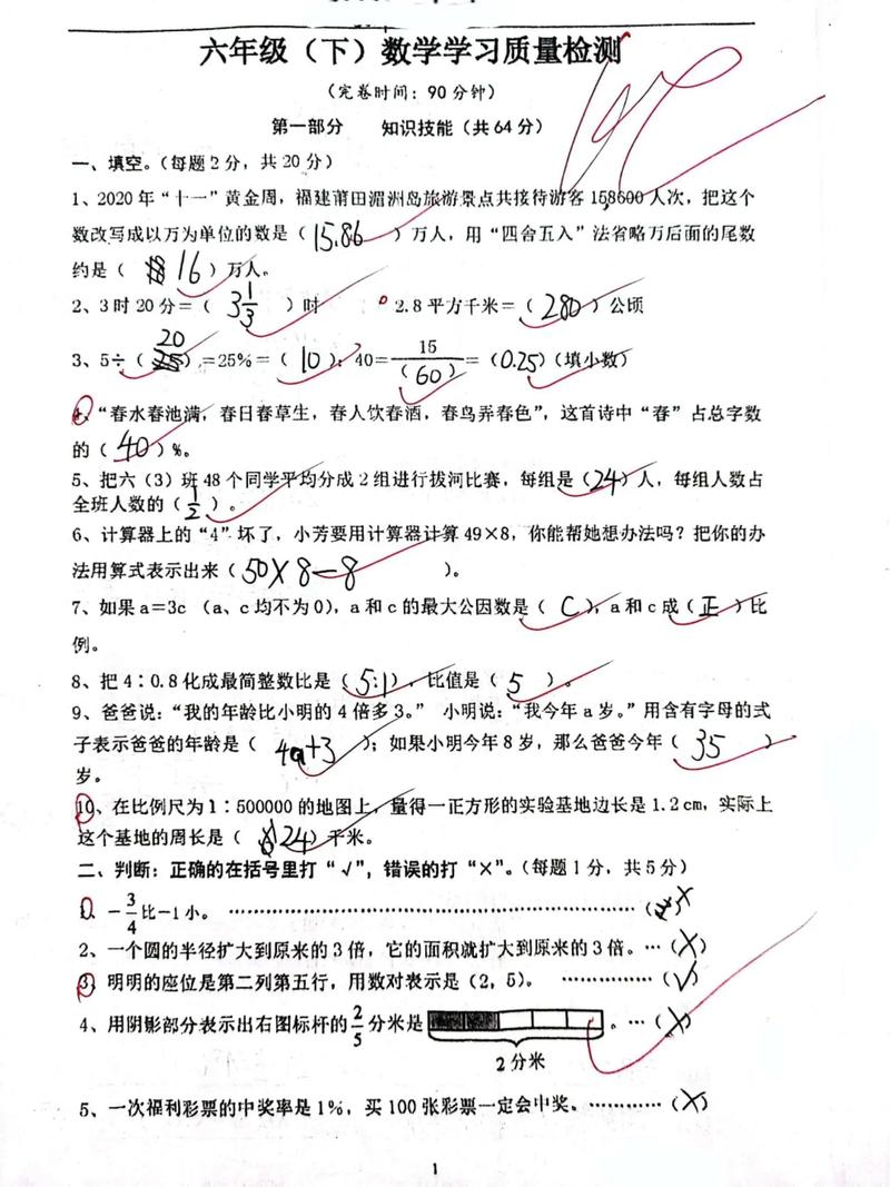 小学六年级数学期末考试
