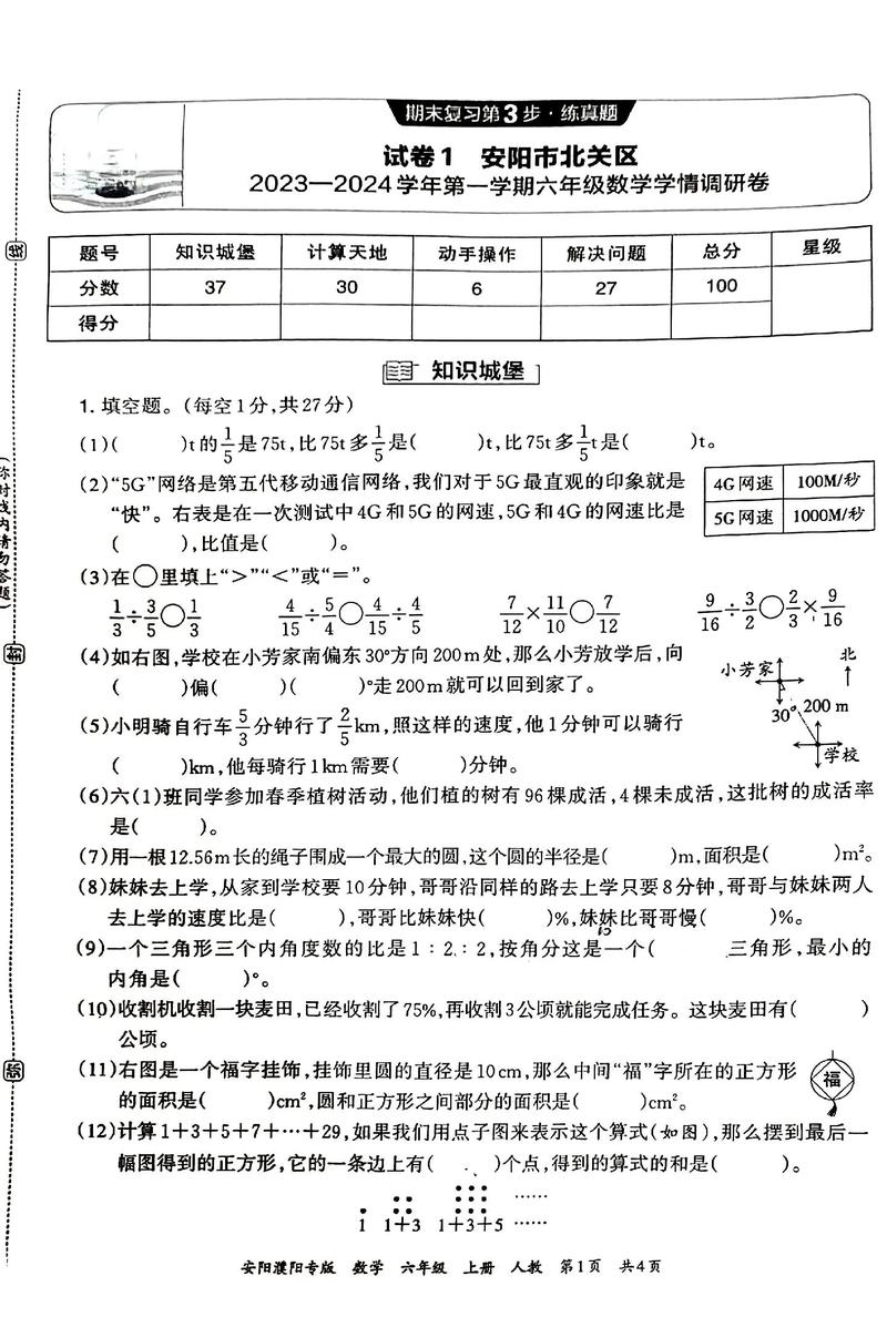 小学六年级数学期末考试