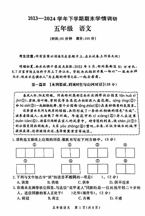 小学五年级语文试卷分析