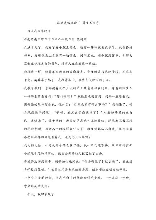 作文这天我回家晚了初中