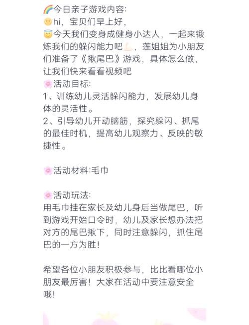 亲子早教韵律活动方案