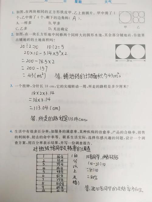 小学六年级寒假作业答案