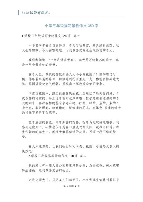 小学三年级作文350字