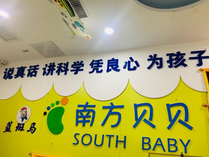 南方贝贝早教中心评价