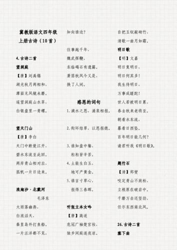 小学四年级语文上册古诗