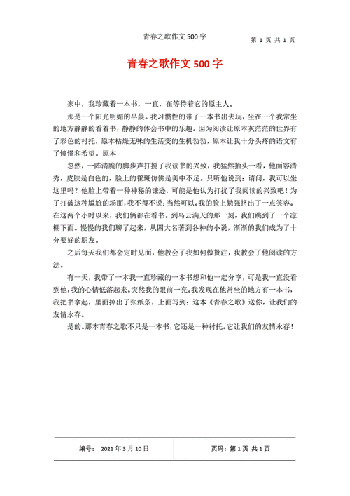 草之歌700字初中作文