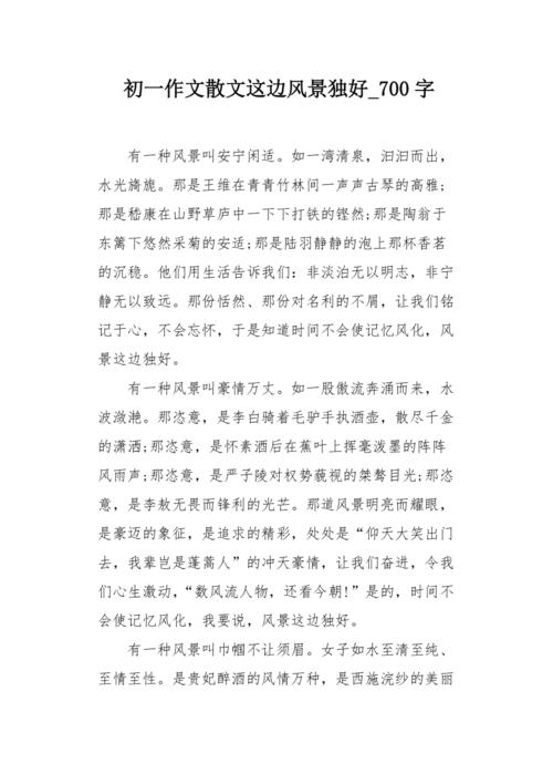 草之歌700字初中作文