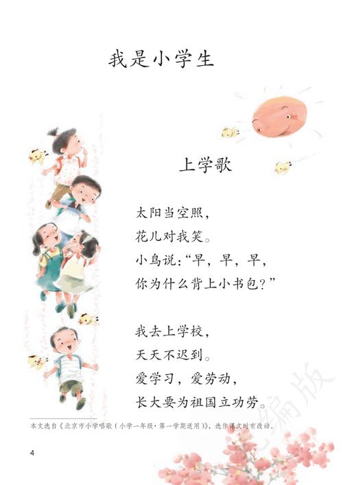 小学语文一年级上册下载