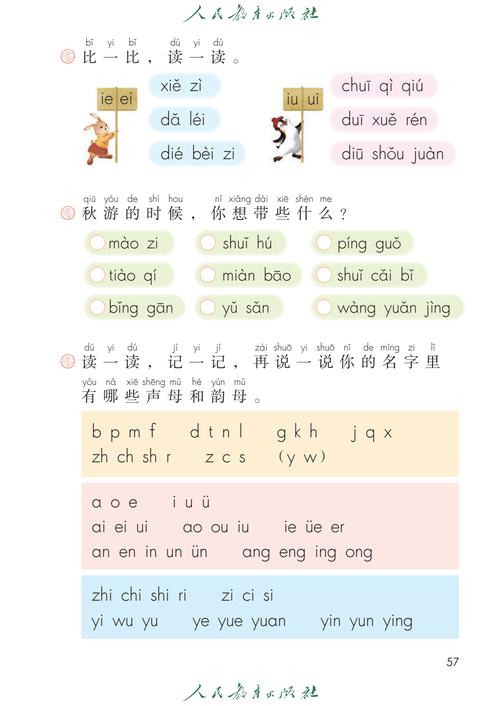 小学语文一年级上册下载