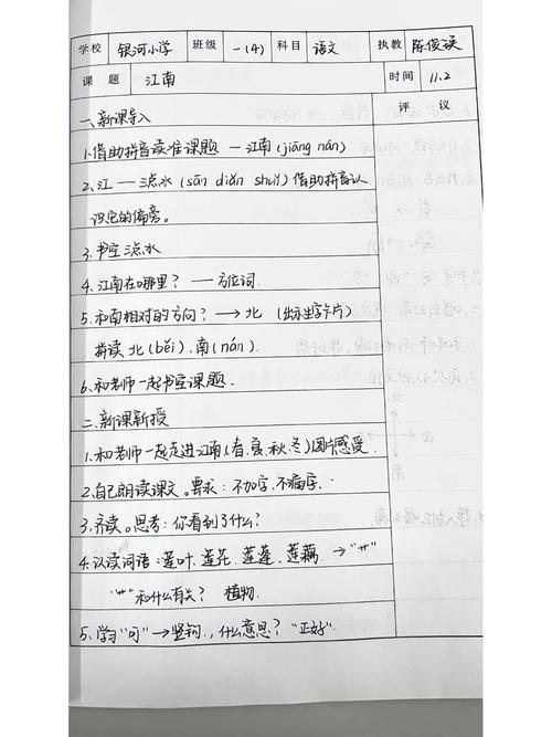 小学一年级语文听课记录