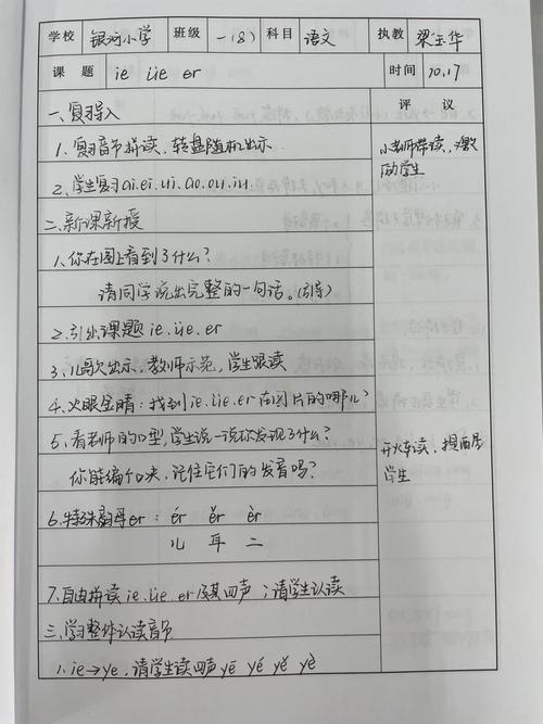 小学一年级语文听课记录