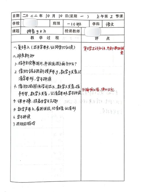 小学一年级语文听课记录