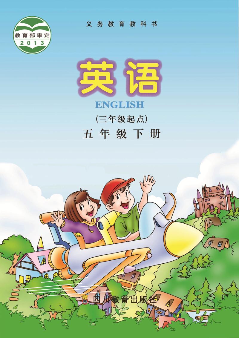 小学五年级英语课本下册