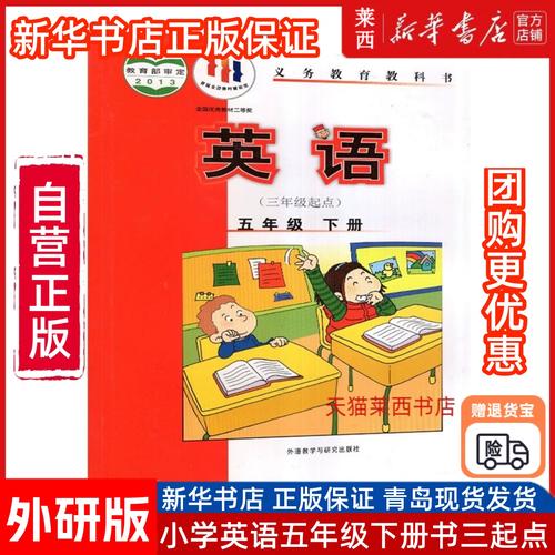 小学五年级英语课本下册