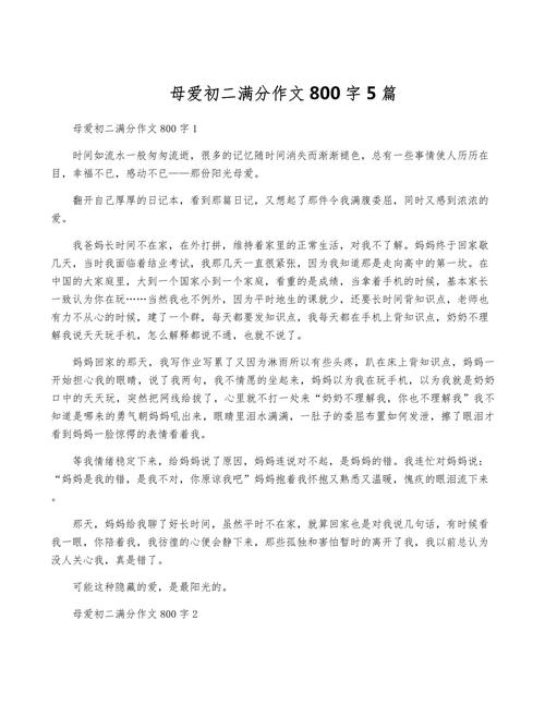 陪妈妈过节800字初中