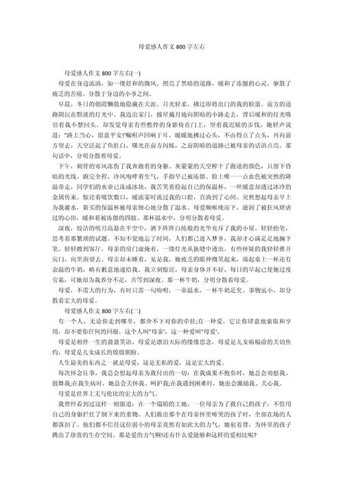 陪妈妈过节800字初中