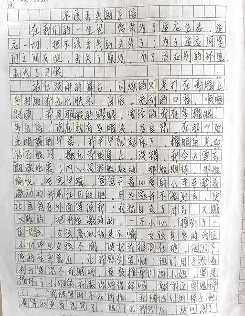 不该丢失的自尊初中作文