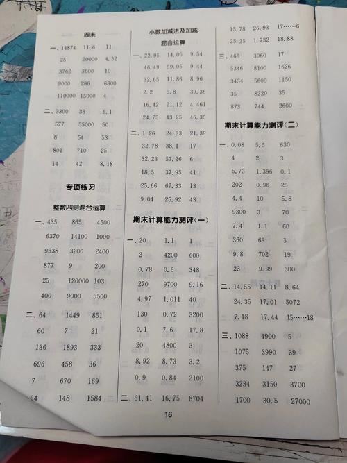 小学四年级下册数学答案