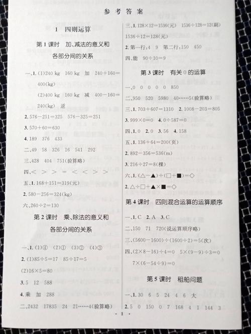 小学四年级下册数学答案