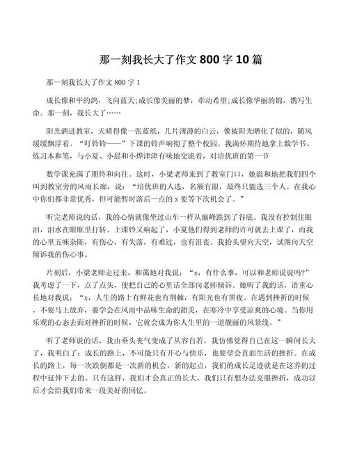 初中作文我长大了800