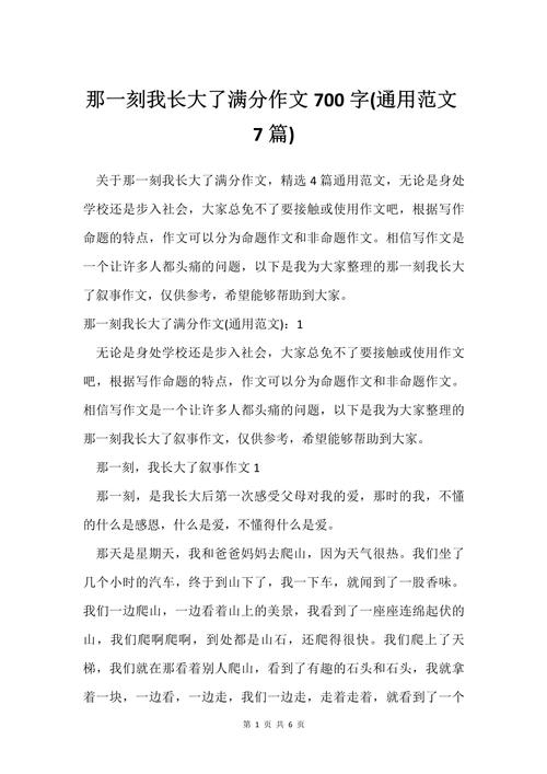 初中作文我长大了800