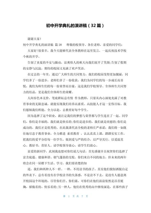 初中开学典礼有感800