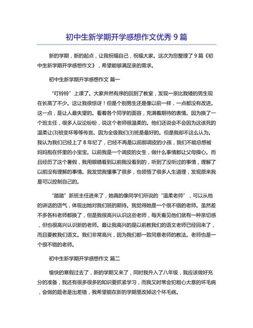 初中开学典礼有感800