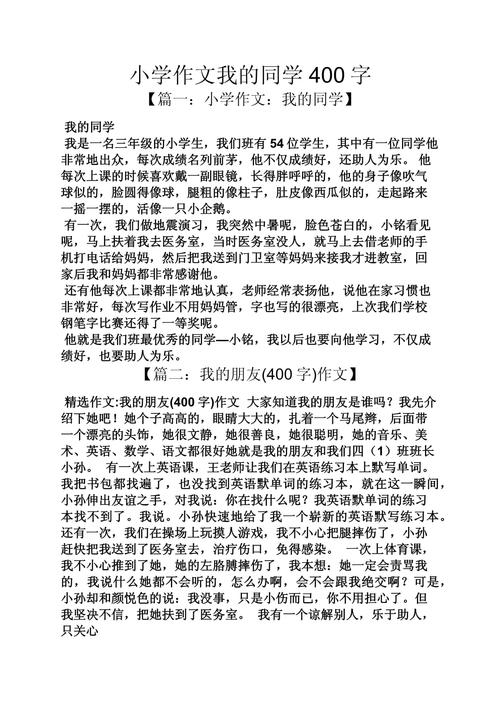 小学六年级作文400字