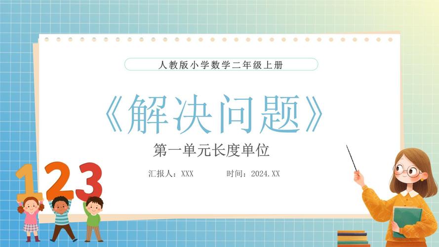 小学数学专题讲座ppt