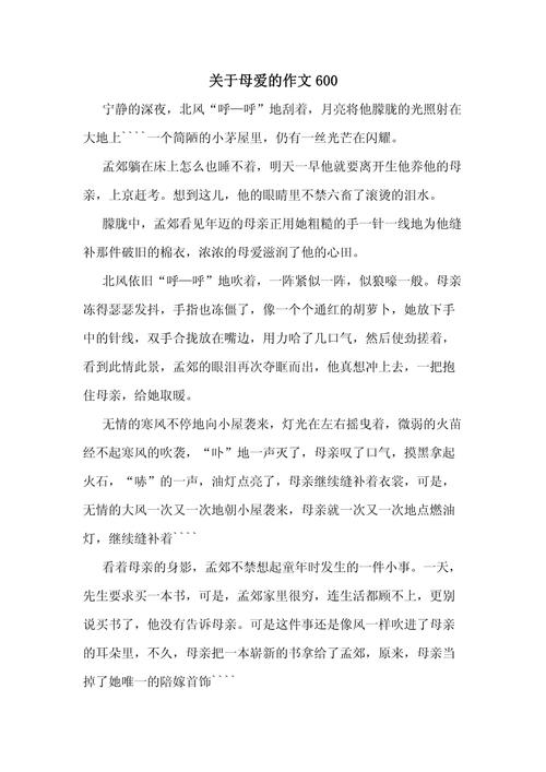 初中作文 在母爱中成长