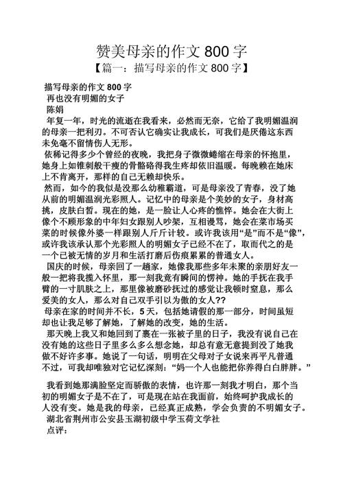 初中作文 在母爱中成长