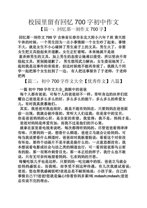 初中周记700优秀作文