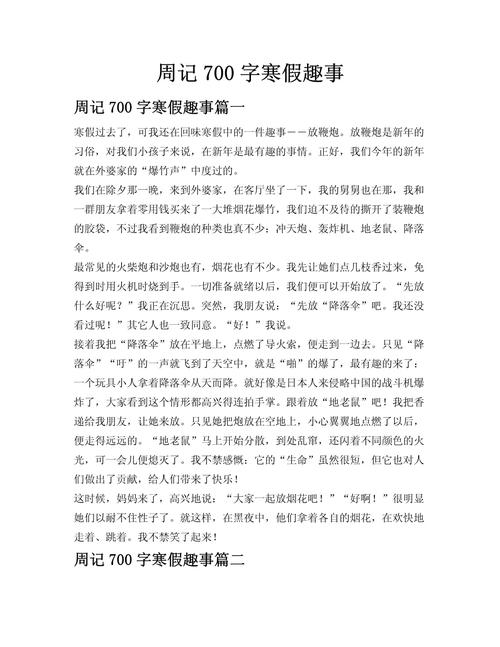 初中周记700优秀作文