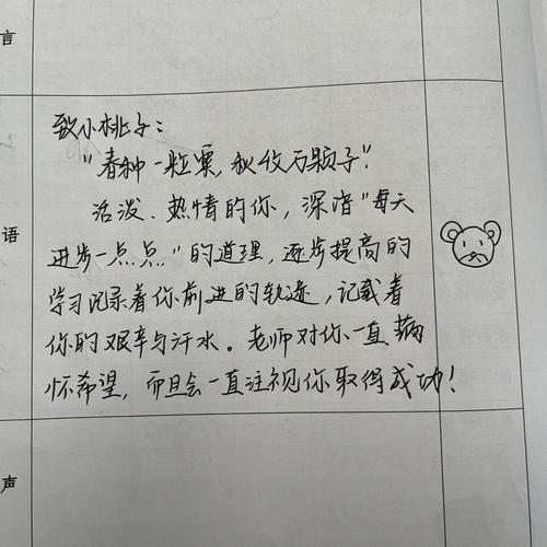 小学一年级学生期末评语