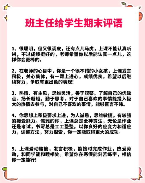 小学一年级学生期末评语