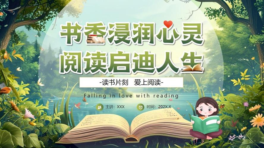 小学生读书交流会ppt