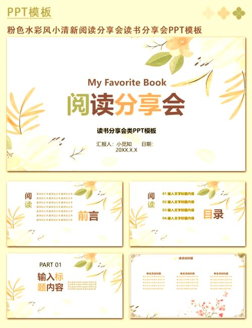 小学生读书交流会ppt