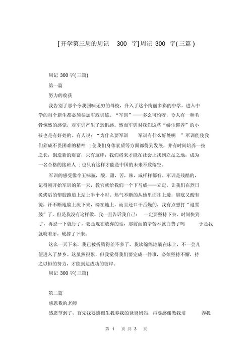 初中周小结范文300字