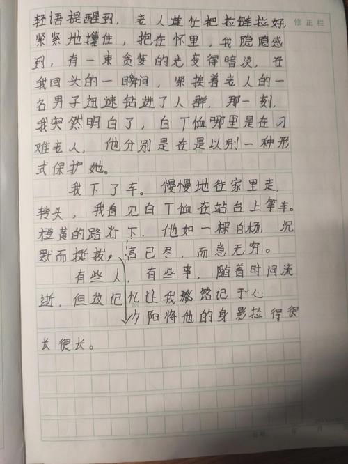 初中作文那 我不能忘记
