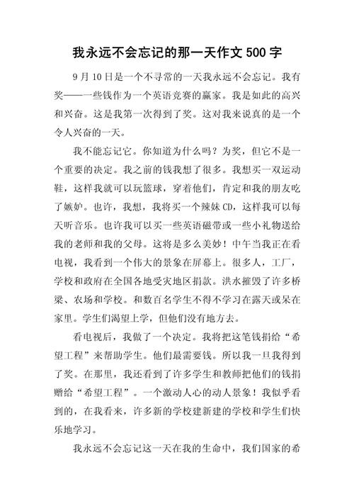 初中作文那 我不能忘记