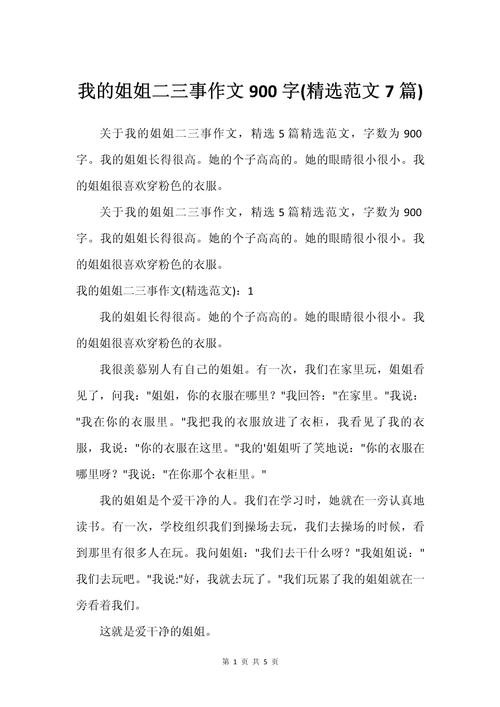 做姐姐的责任 初中作文