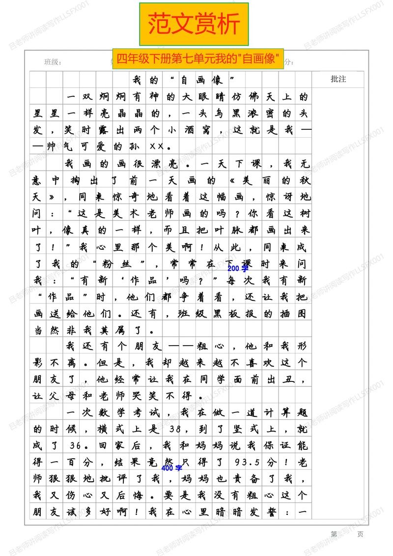 小学四年级第七单元作文