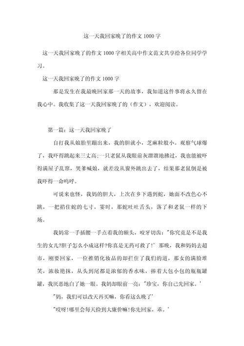 作文网 初中1000字