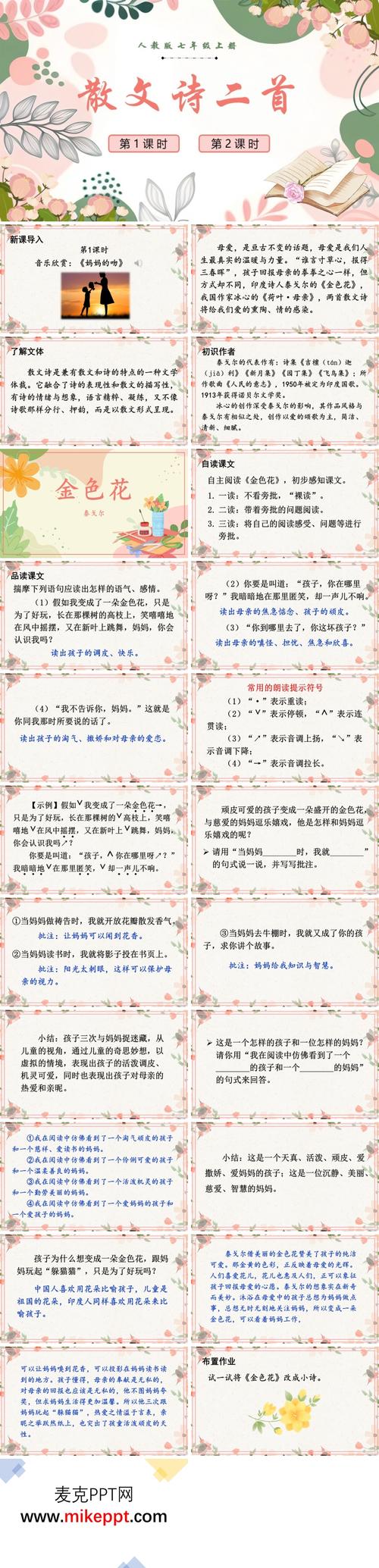 初中散文写作初步练课件