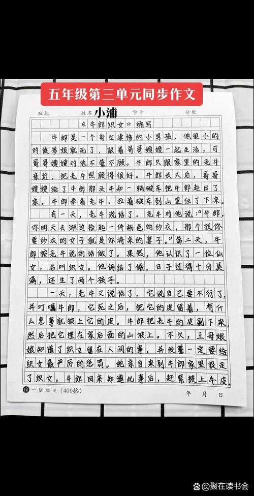 小学五年级第三单元作文